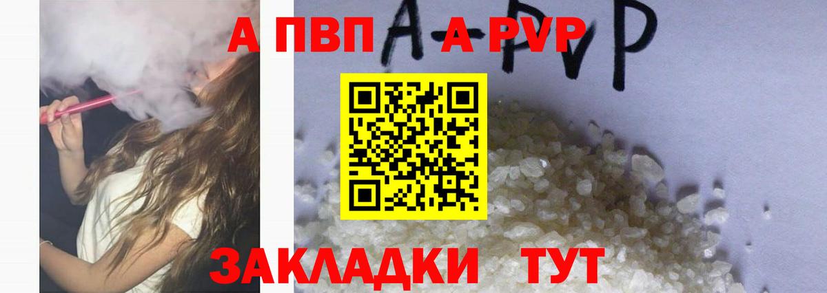 A PVP Crystall Великий Новгород