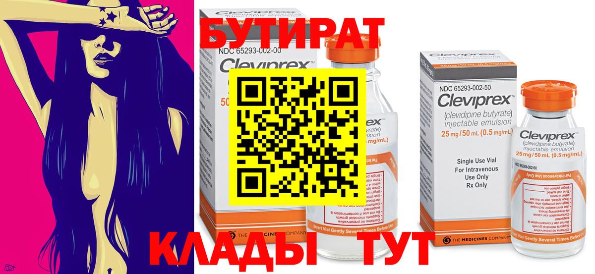 Великий Новгород  Бутират бутандиол  Бутират  Вход с VPN 
