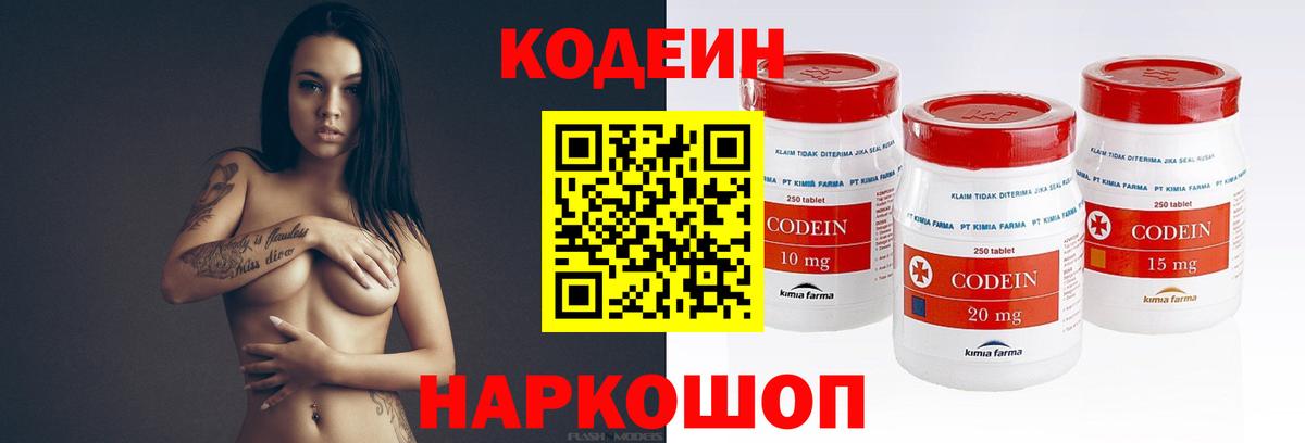 Великий Новгород  Кодеиновый сироп Lean Purple Drank  Codein Purple Drank  Вход с VPN 