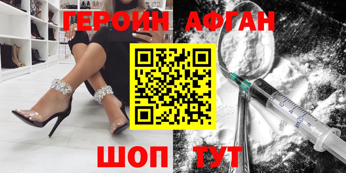 Героин Heroin Великий Новгород