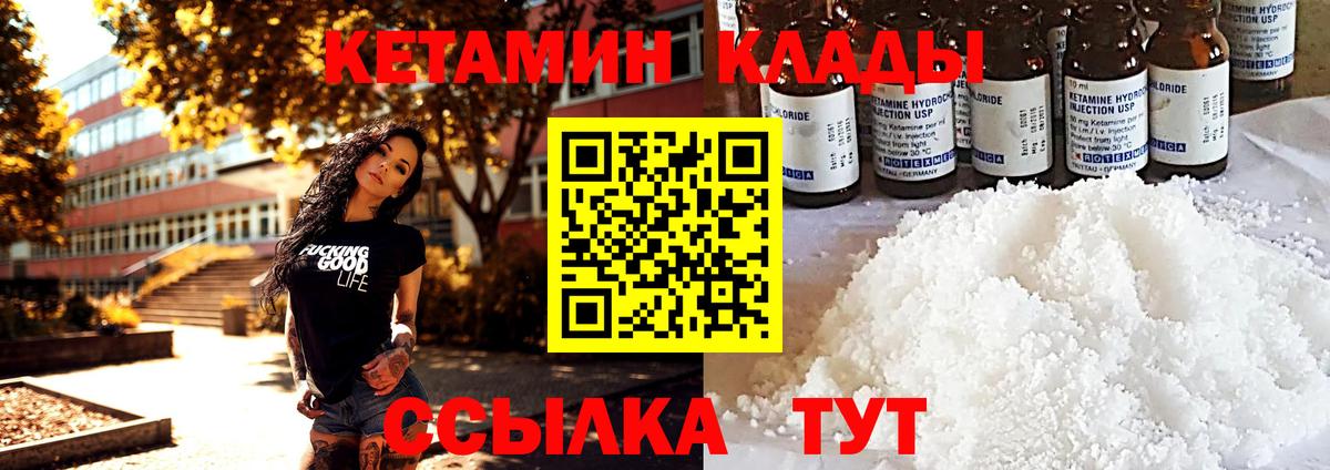 КЕТАМИН ketamine  Вход с VPN  Великий Новгород 