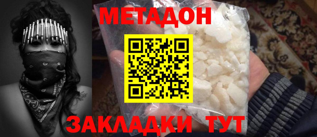 Метадон кристалл Великий Новгород