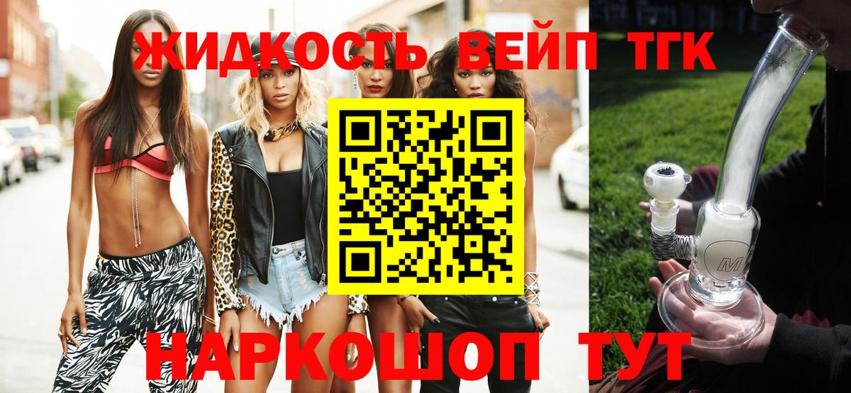 Великий Новгород  Дистиллят ТГК вейп с тгк  Вход с VPN 